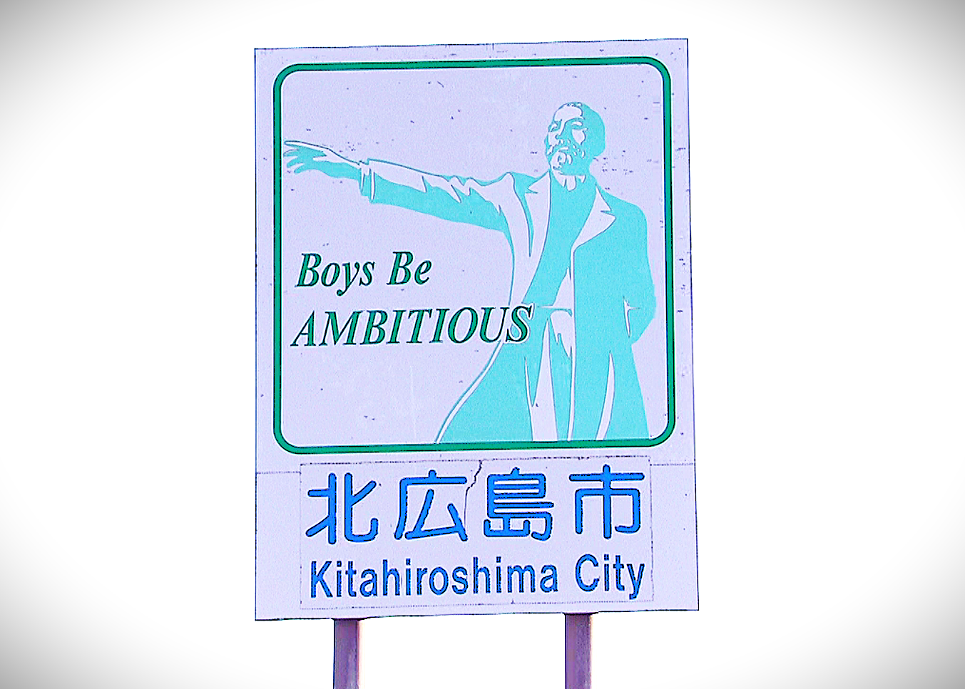 現在の北広島市のカントリーサイン