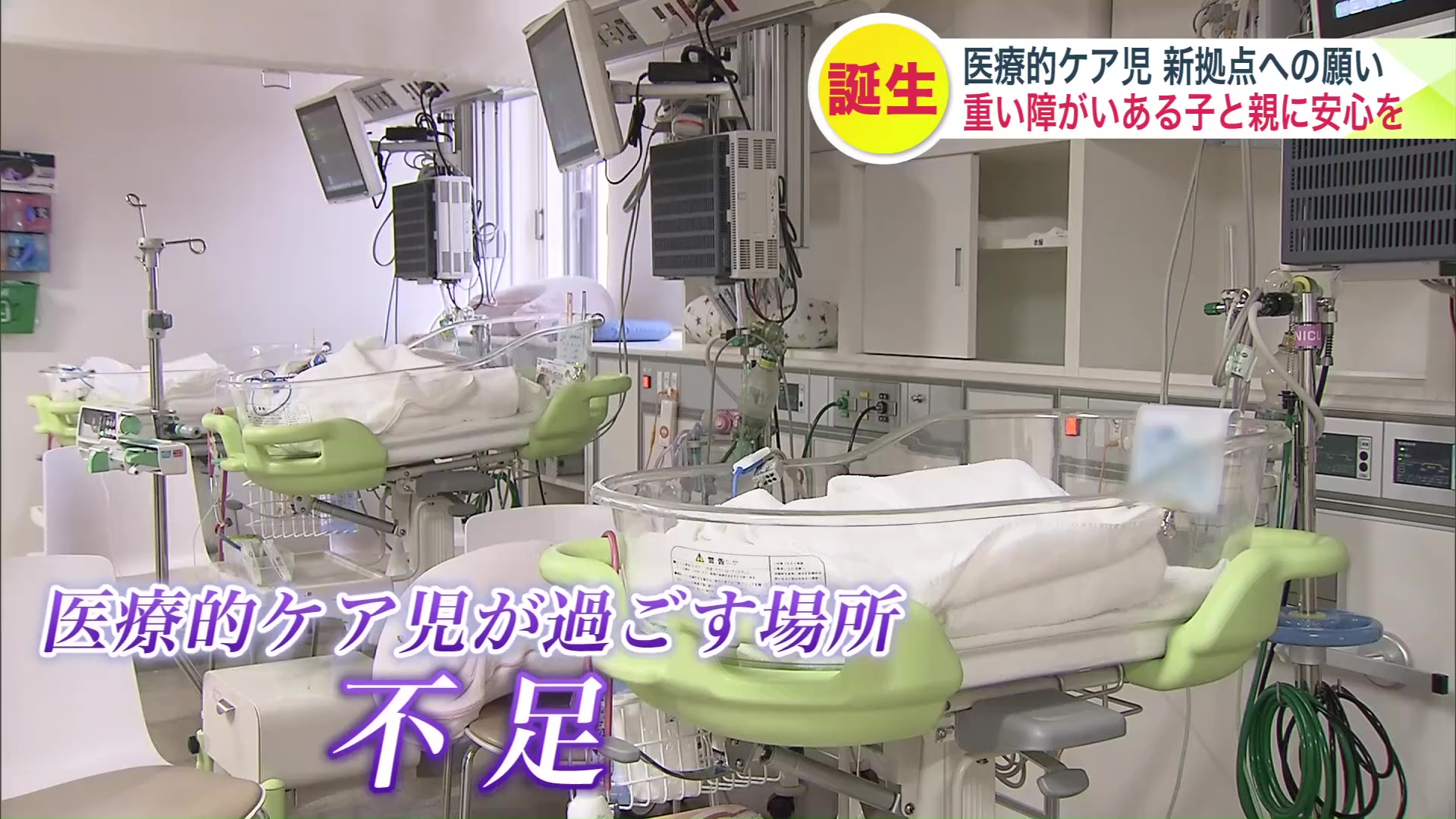 子どもが過ごせる事業所は不足