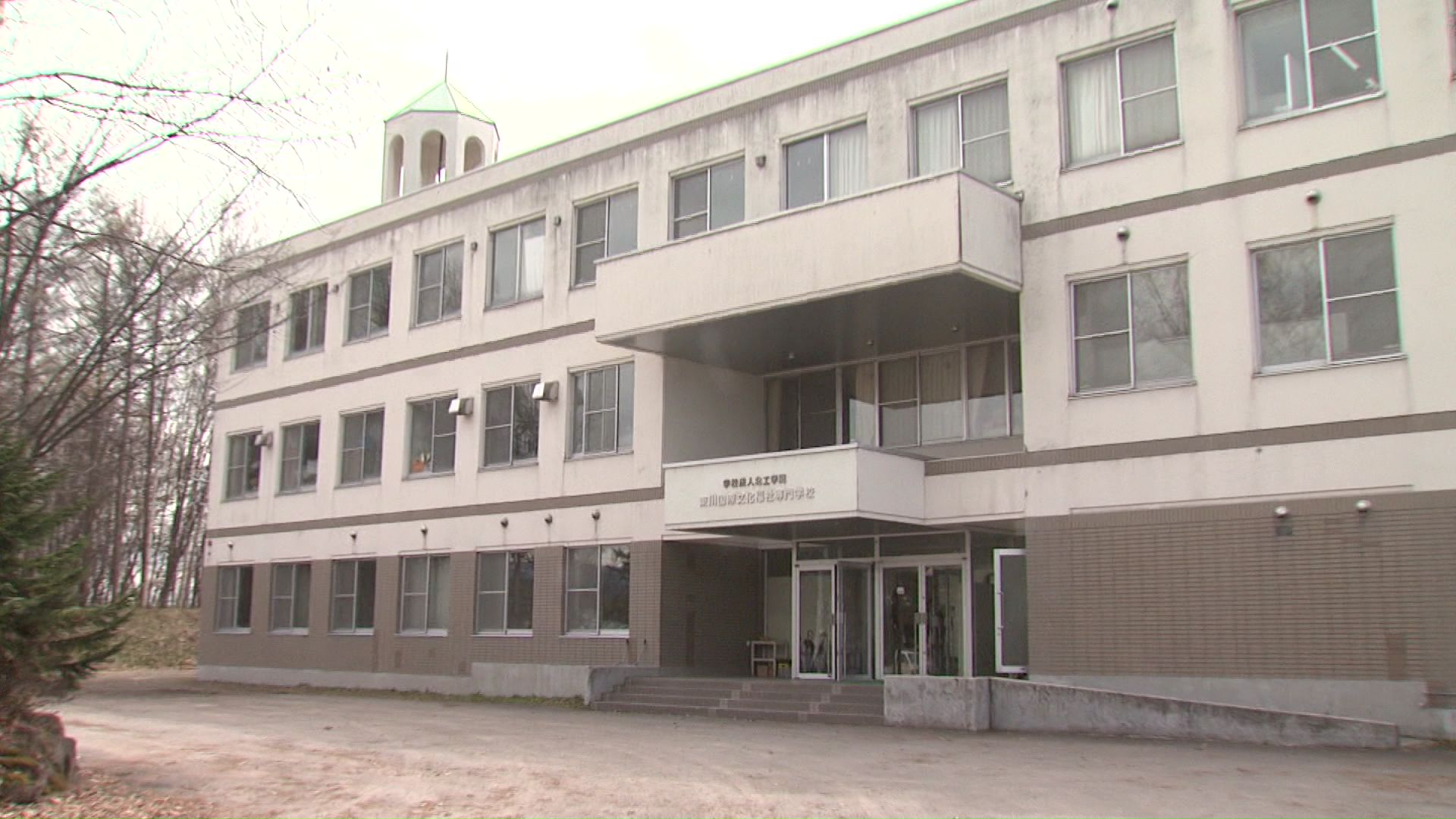 東川国際文化福祉専門学校