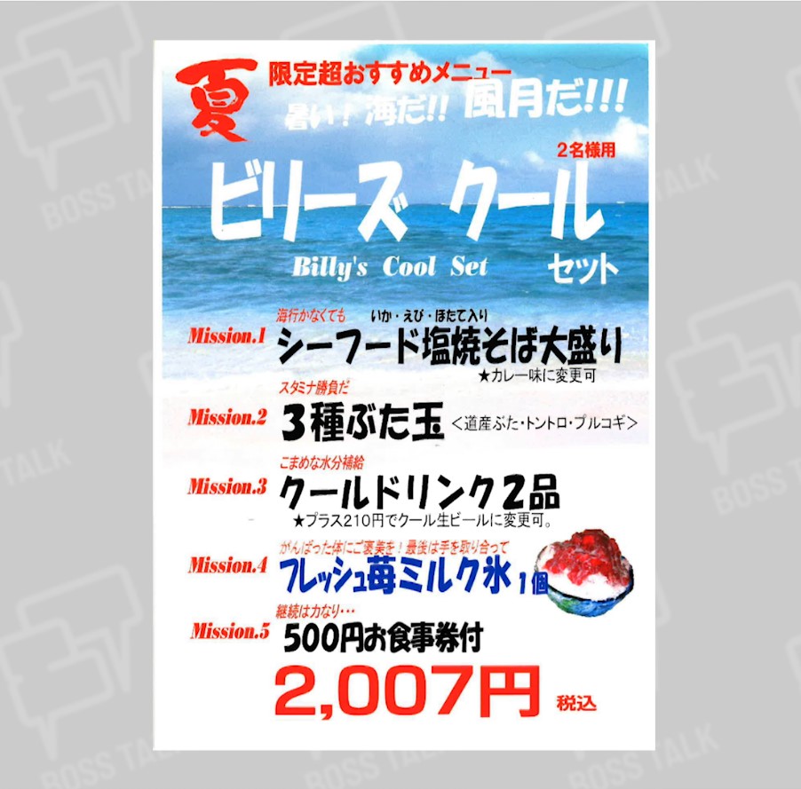 当時、ひかりさんが考案したメニュー