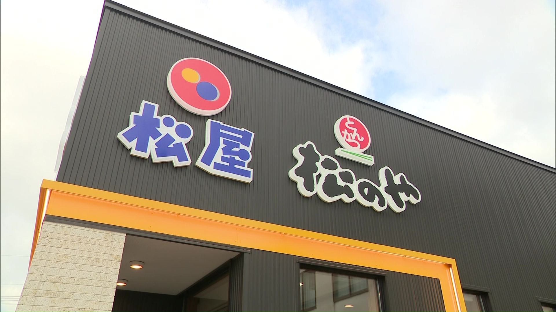 「松屋」は函館市内に2号店がオープン予定