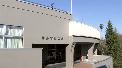 札幌市青少年山の家(資料