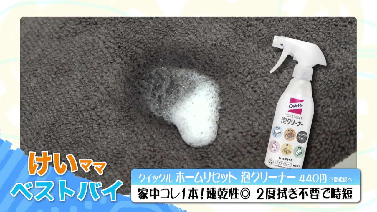 「クイックル ホームリセット 泡クリーナー」が便利