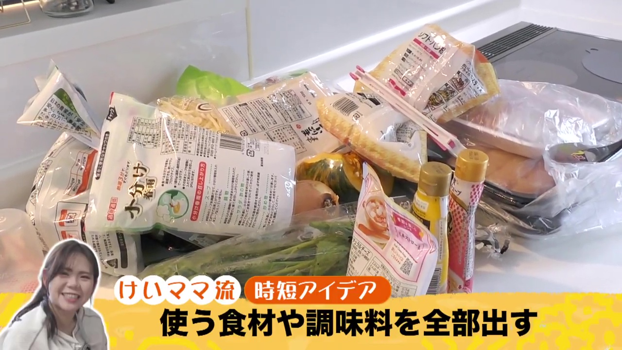 「食材や調味料を全部出す」のがけいさんの時短ワザ