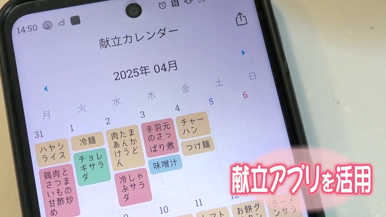 献立はアプリで管理