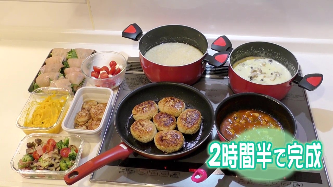 2時間半で夕食＋7品の作り置きが完成