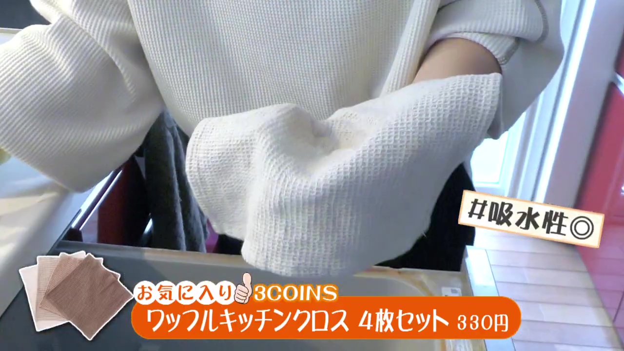「ワッフルキッチンクロス」を愛用