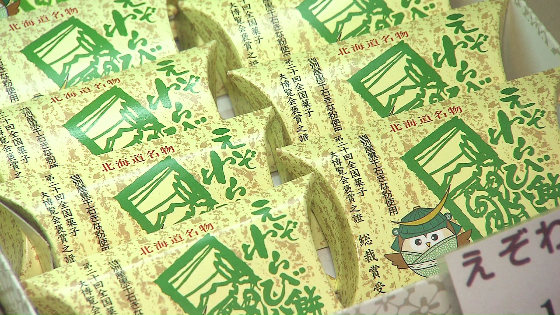 店頭にはたくさんの“えぞわらび餅”