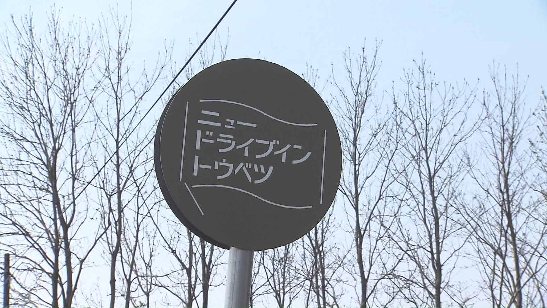 お店の看板を発見