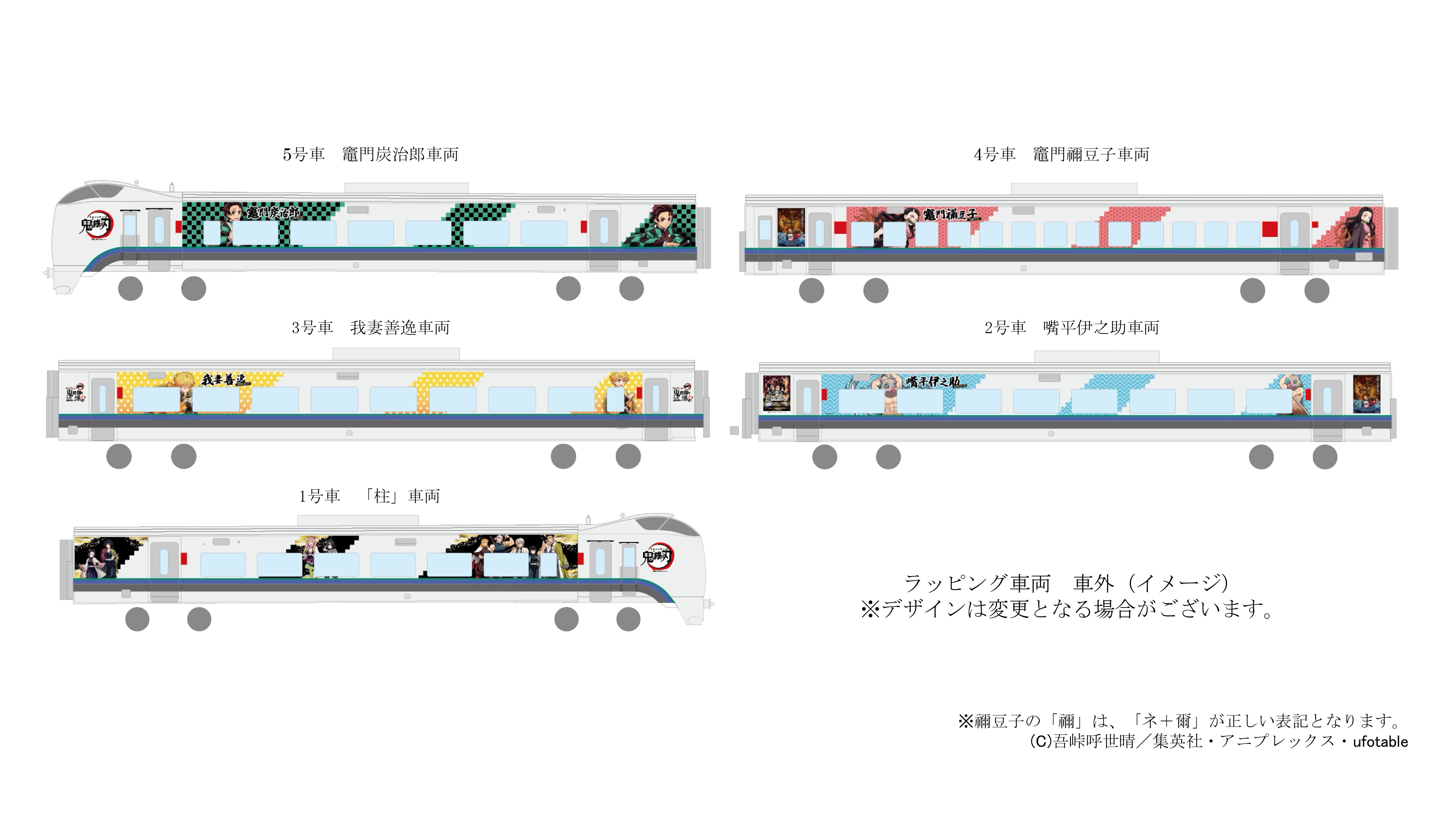 7月14日から札幌～旭川間を走る”鬼滅”ラッピングの車両イメージ（提供：JR北海道）(C)吾峠呼世晴／集英社・アニプレックス・ufotable