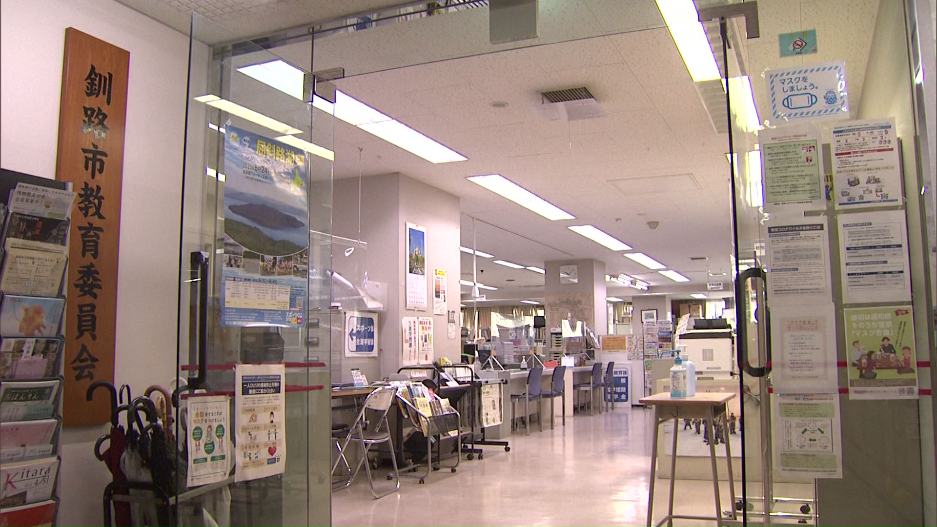 釧路市教育委員会