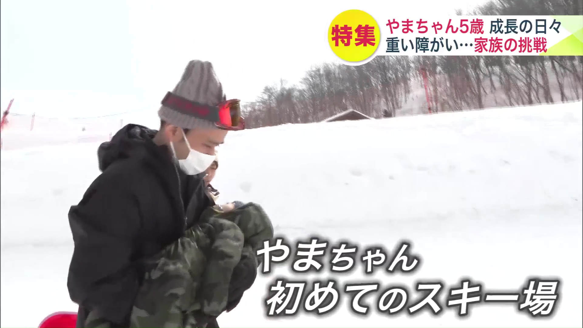 初めてのスキー場