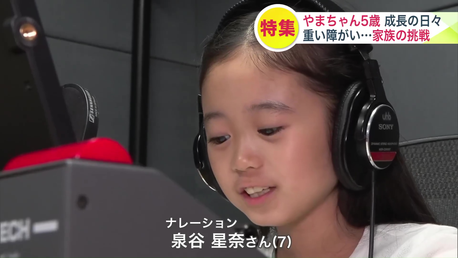 ナレーションは泉谷星奈さん（7）