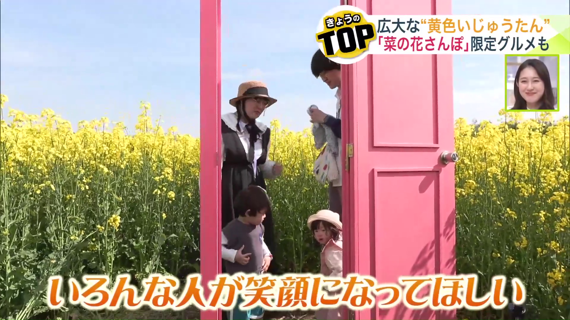 いろんな人が笑顔になってほしい