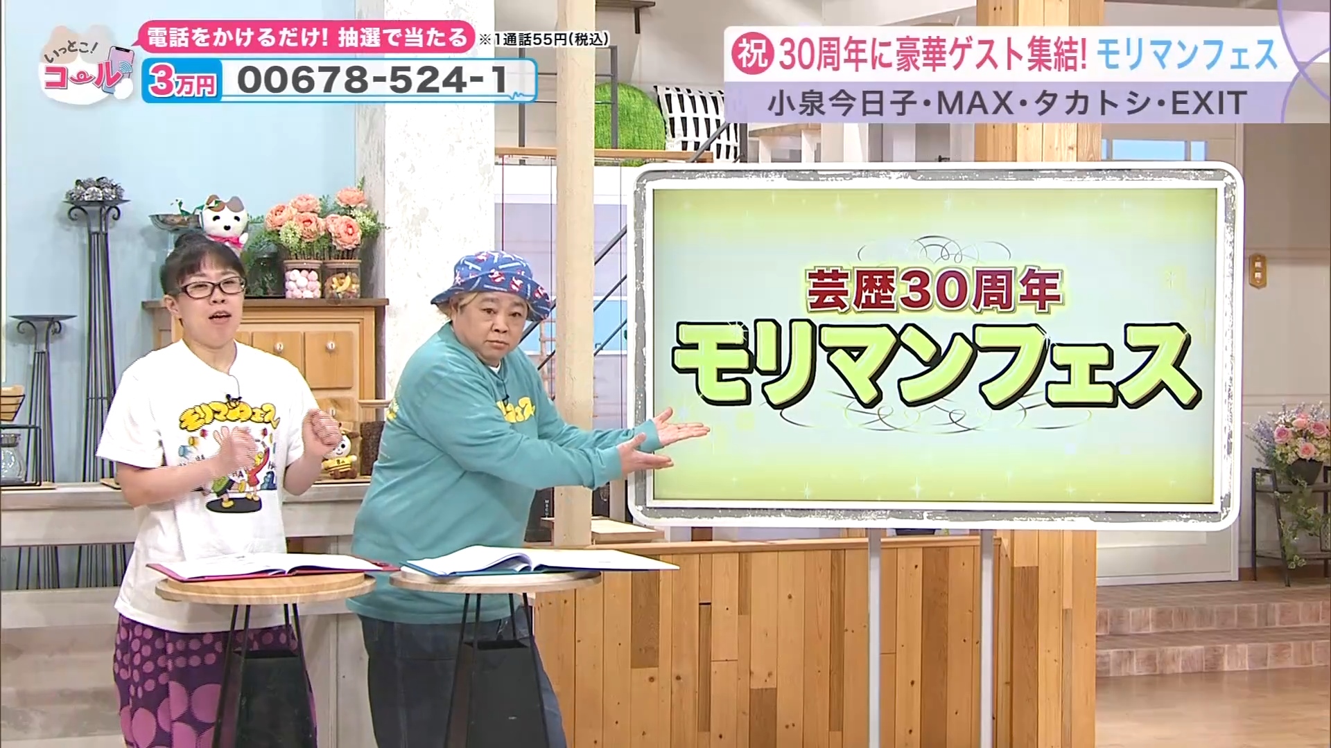 いっとこ!みんテレ出演中のモリマン