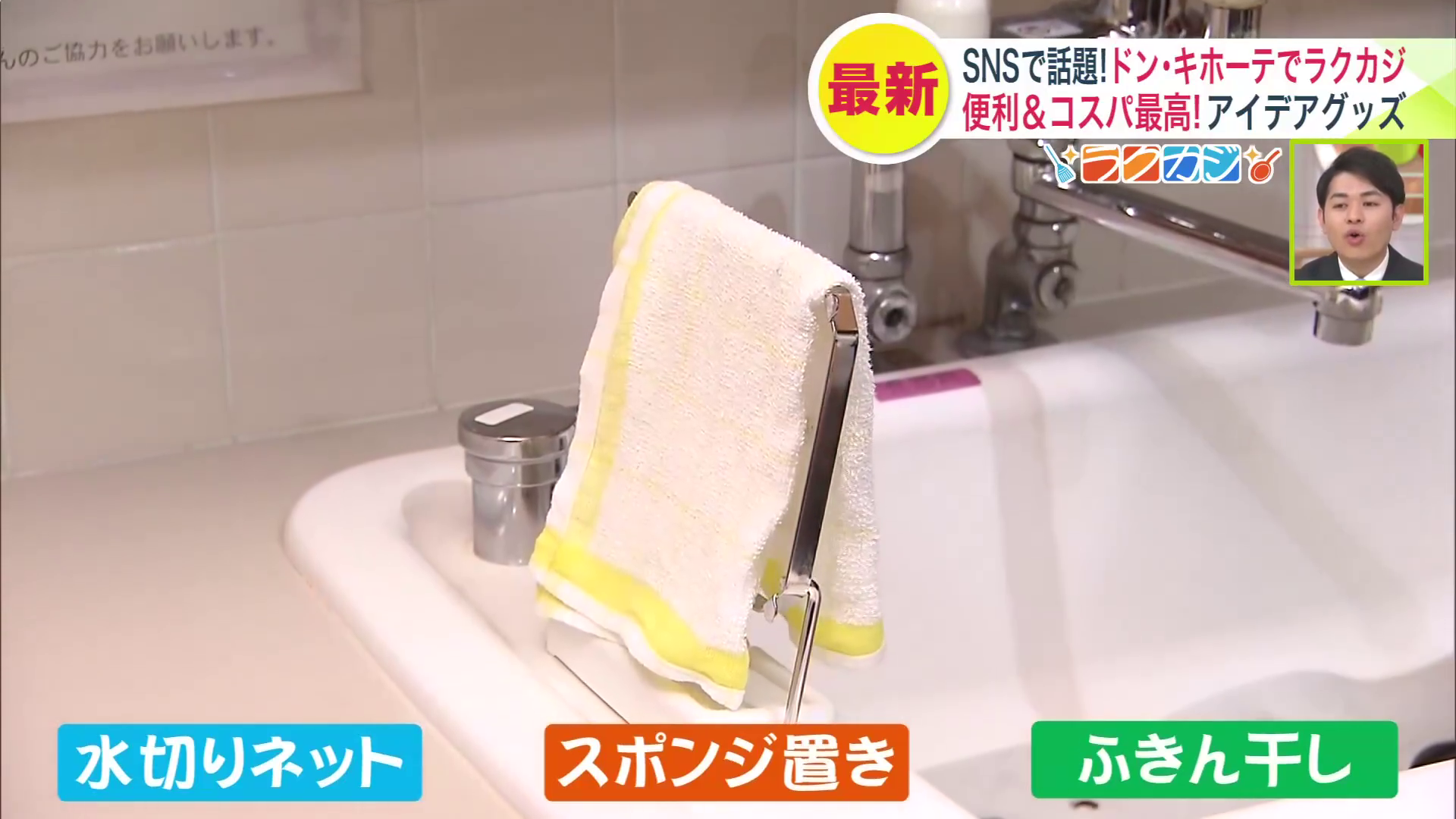 形を変えると…ふきん干しにも！