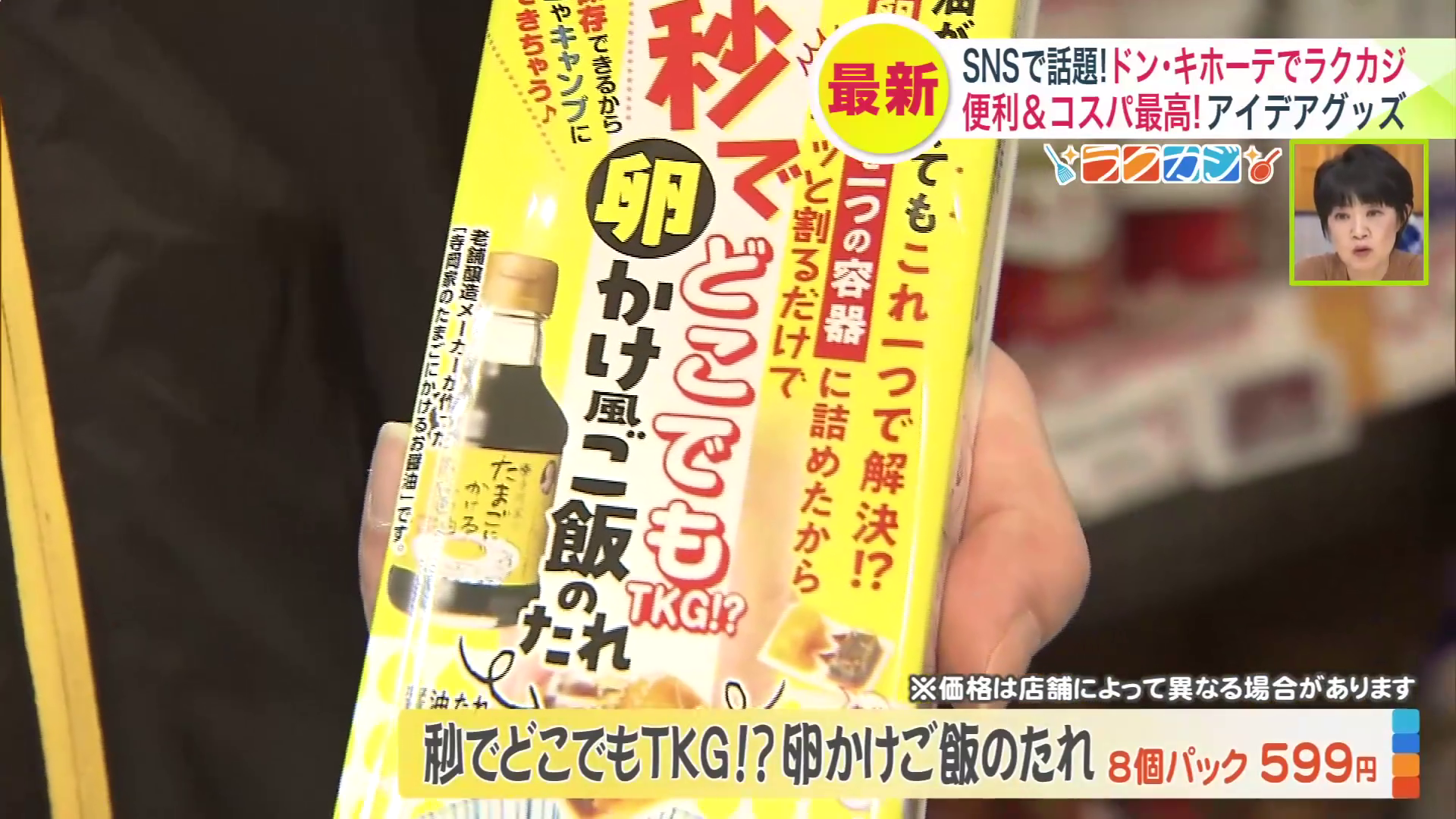 20万個売れたヒット商品『秒でどこでもTKG！卵かけ風ご飯のたれ』