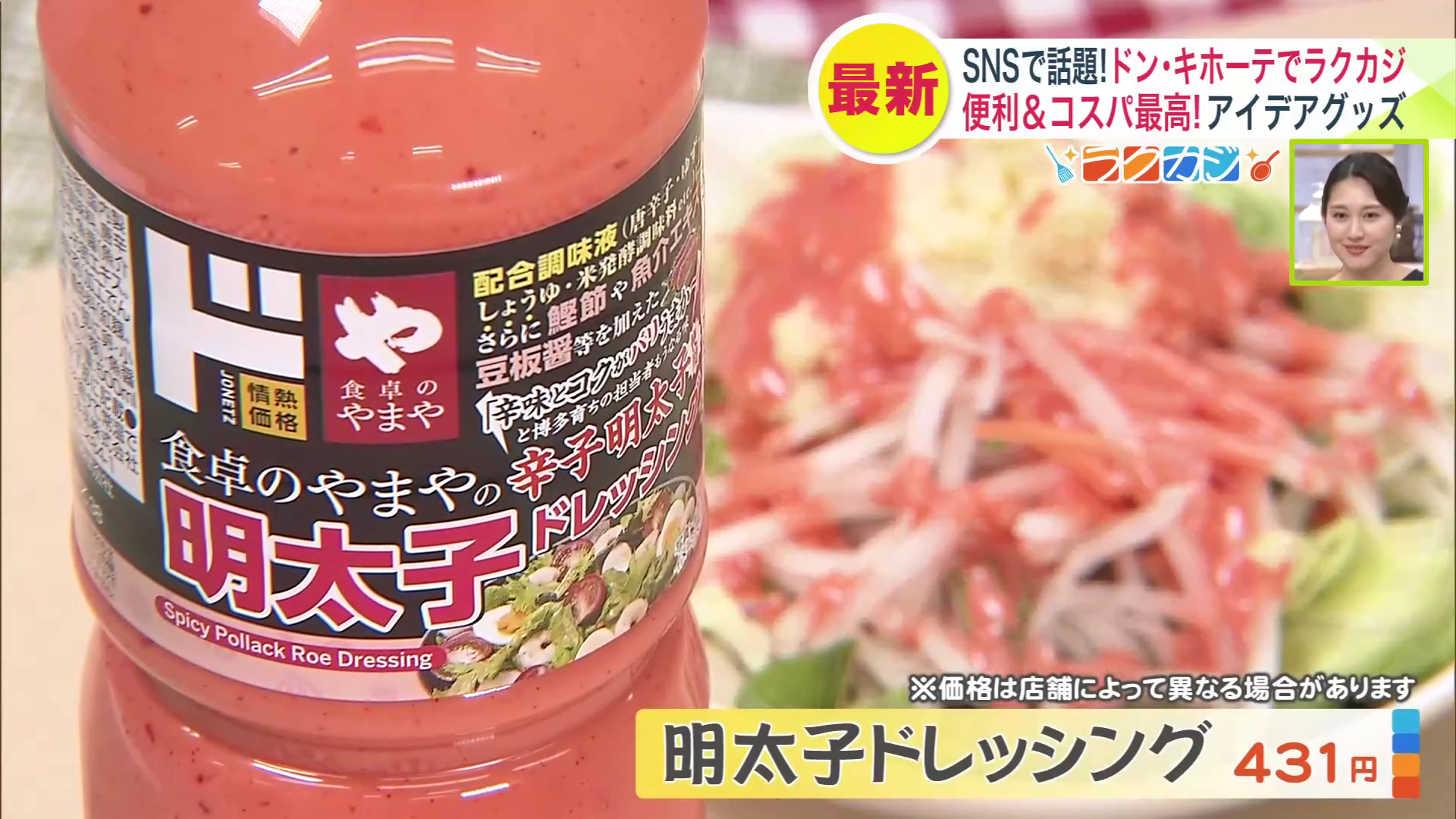 最近話題の『明太子ドレッシング』