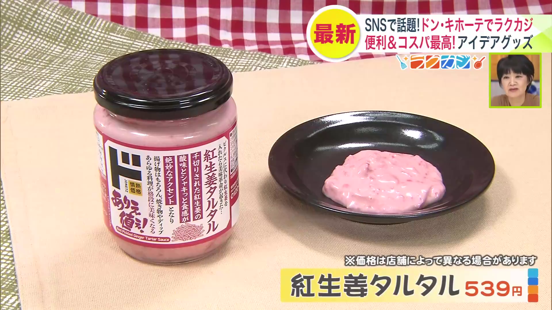 『紅しょうがタルタル』