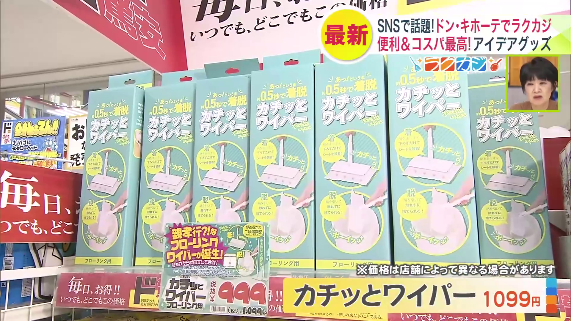 『カチッとワイパー』が掃除の悩みを解決!