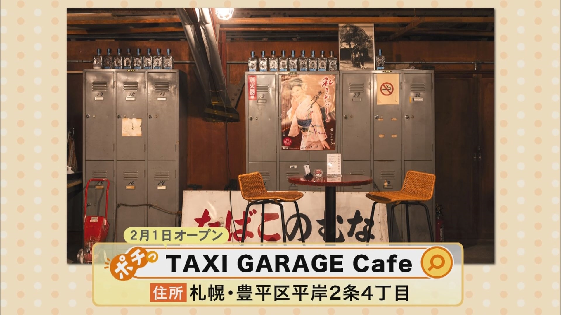 ドラマ「First Love 初恋」で使用されたロッカー