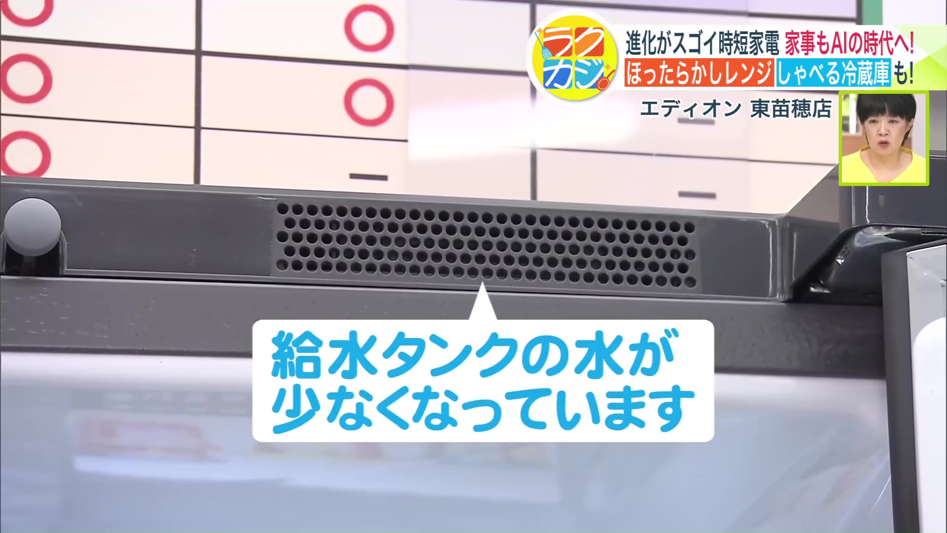 冷蔵庫が喋る！