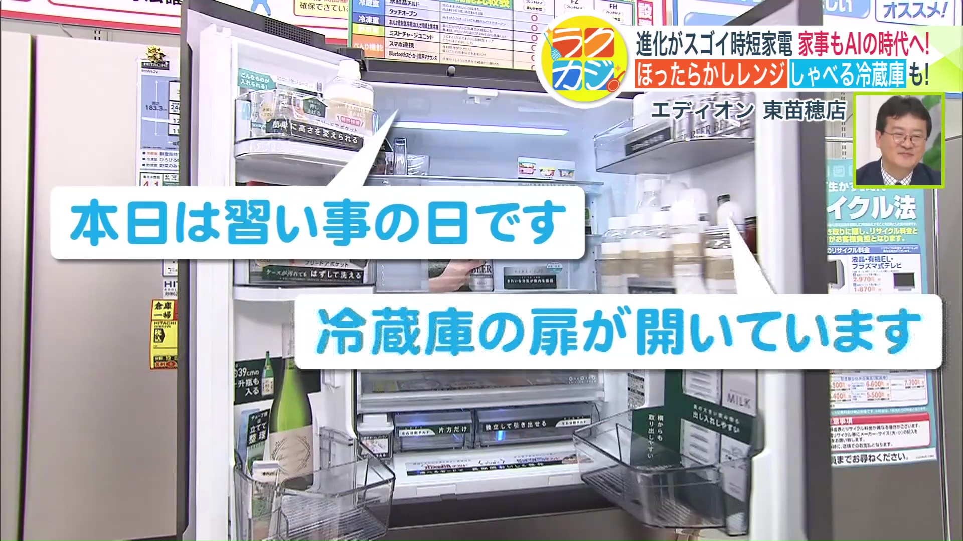 冷蔵庫が予定も教えてくれる