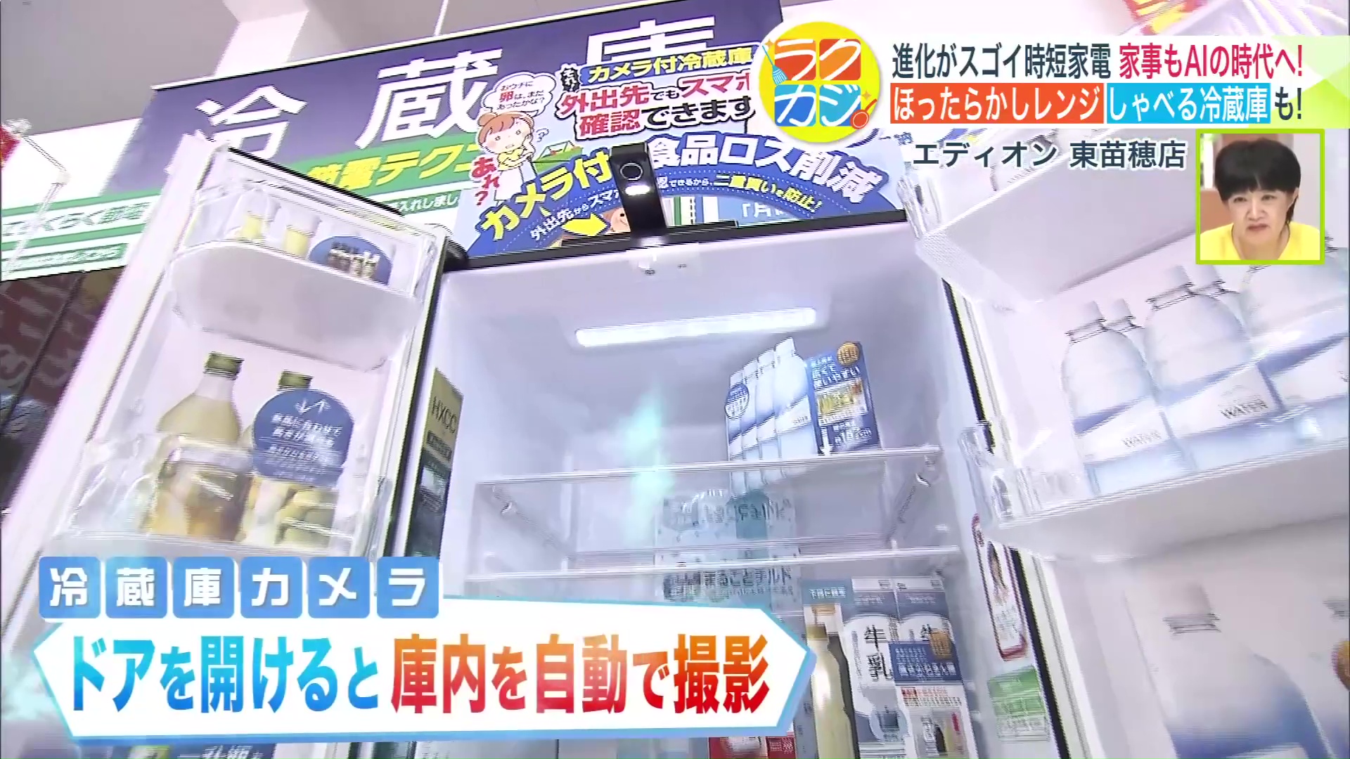 冷蔵庫カメラを搭載