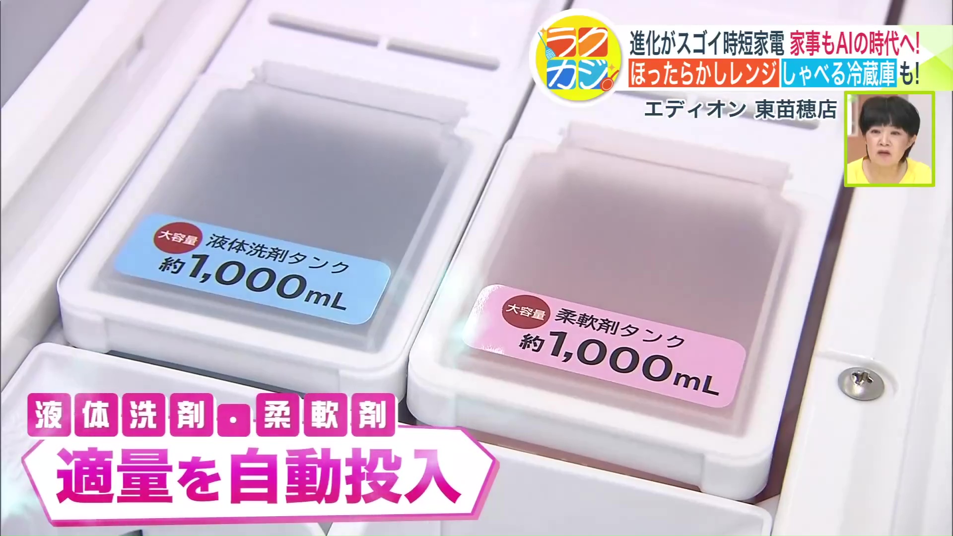 もう洗剤を計量しなくて良い！