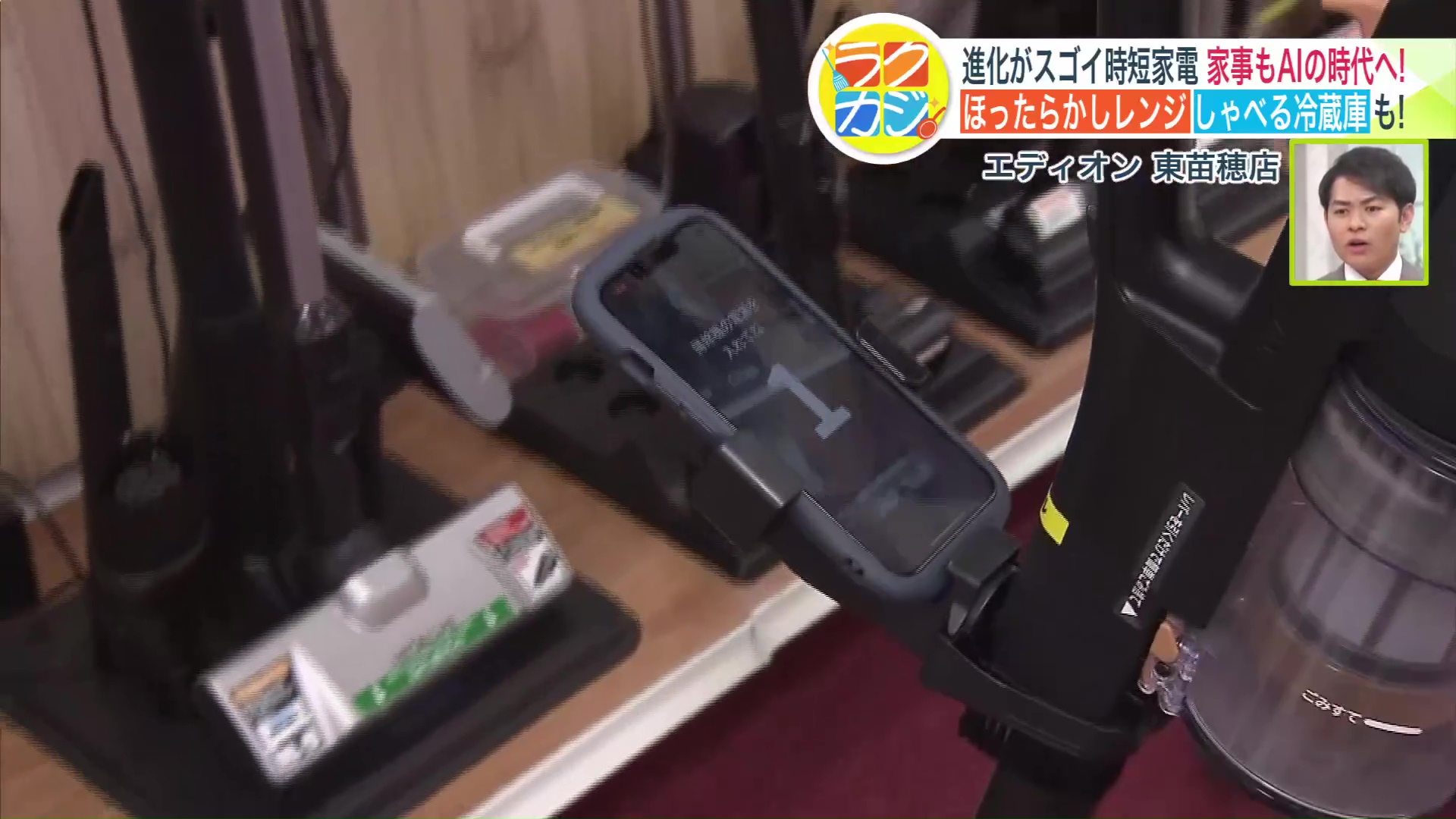 掃除機とスマホが合体