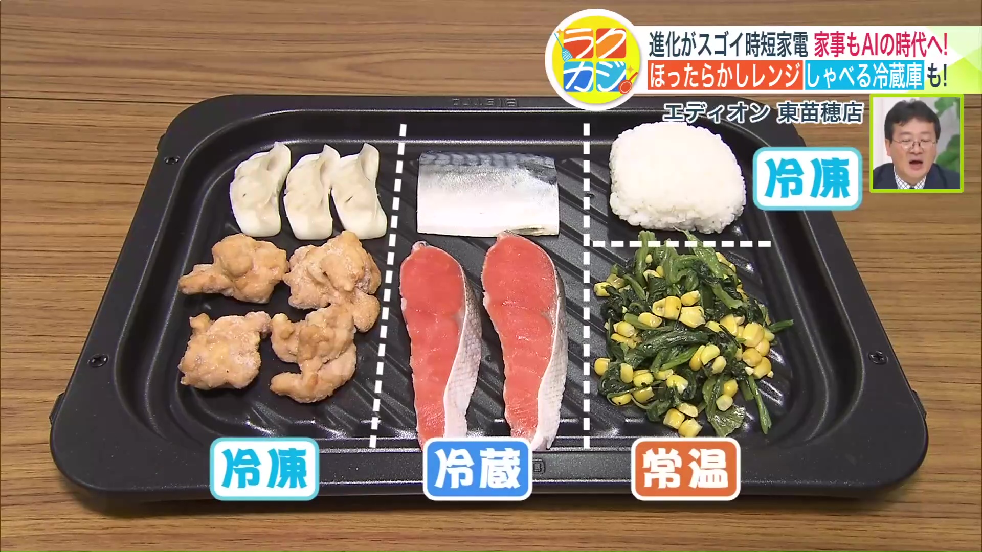 冷蔵・冷凍・常温の食材を同時に加熱してもベストな焼き加減に！