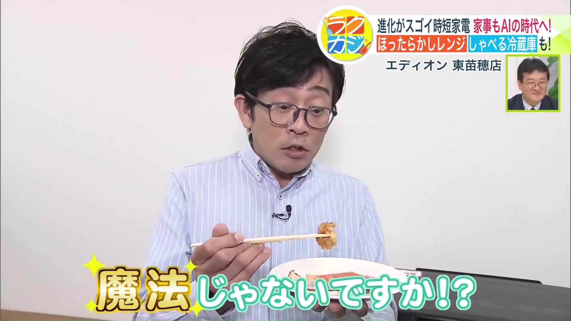 まるで“魔法”のよう