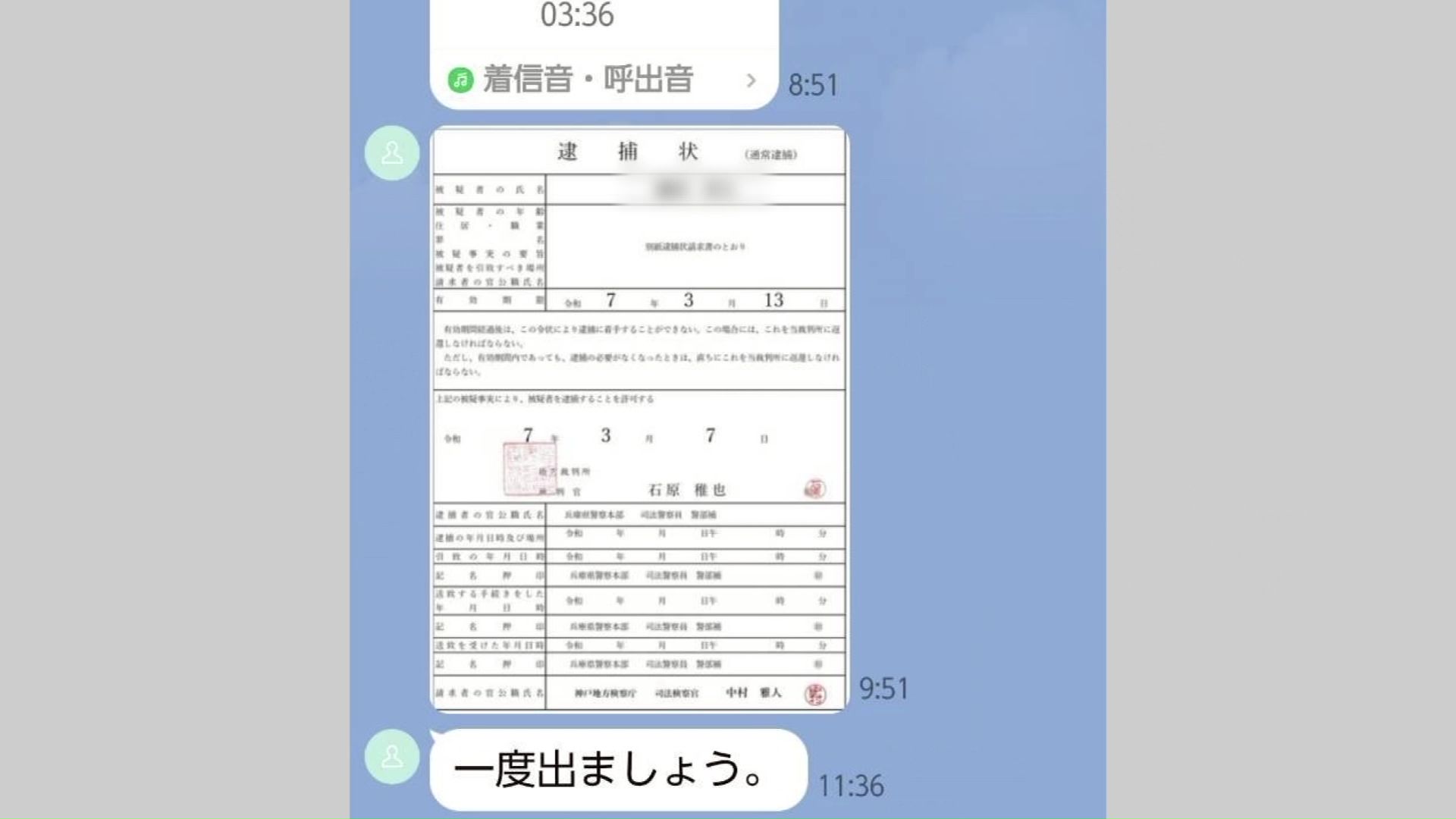 実際に男性に送られてきたLINEの画面（提供：被害男性）