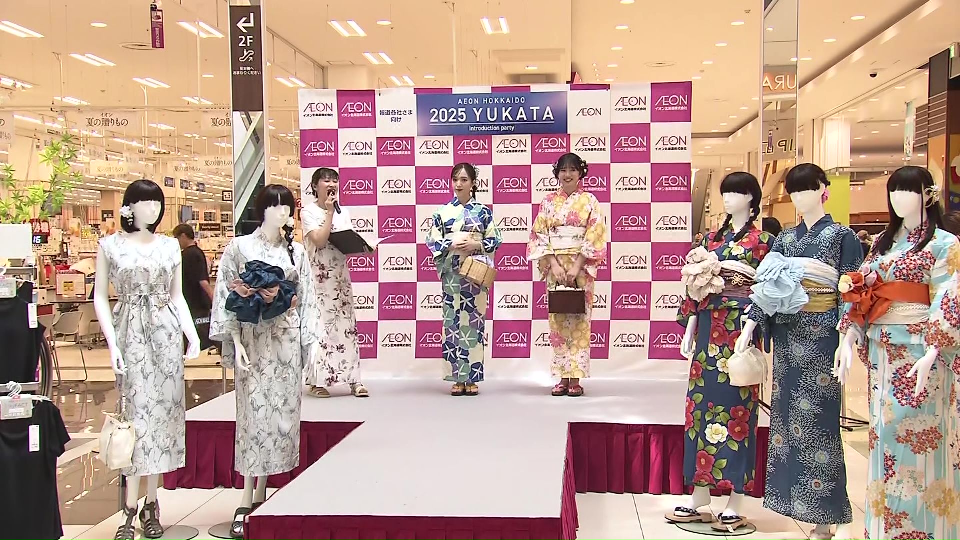 イオンモール札幌苗穂店で浴衣の発表会が開催