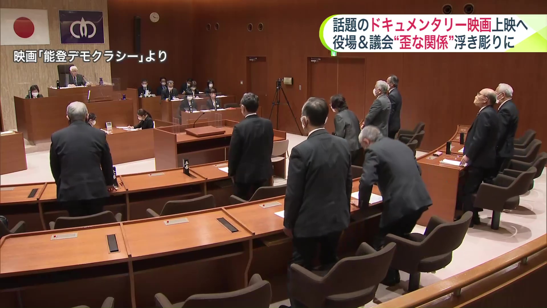 映画「能登デモクラシー」より