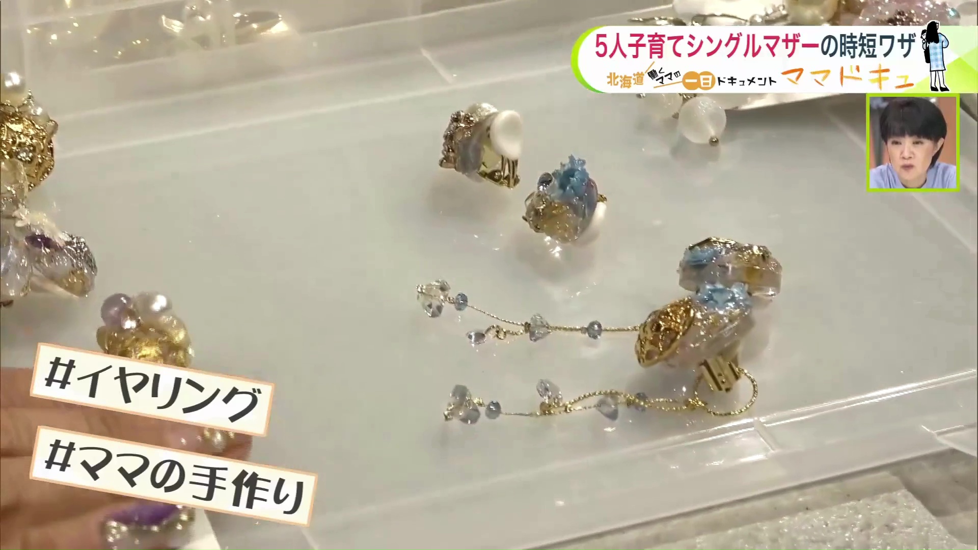 大ぶりで華やかなアクセサリー