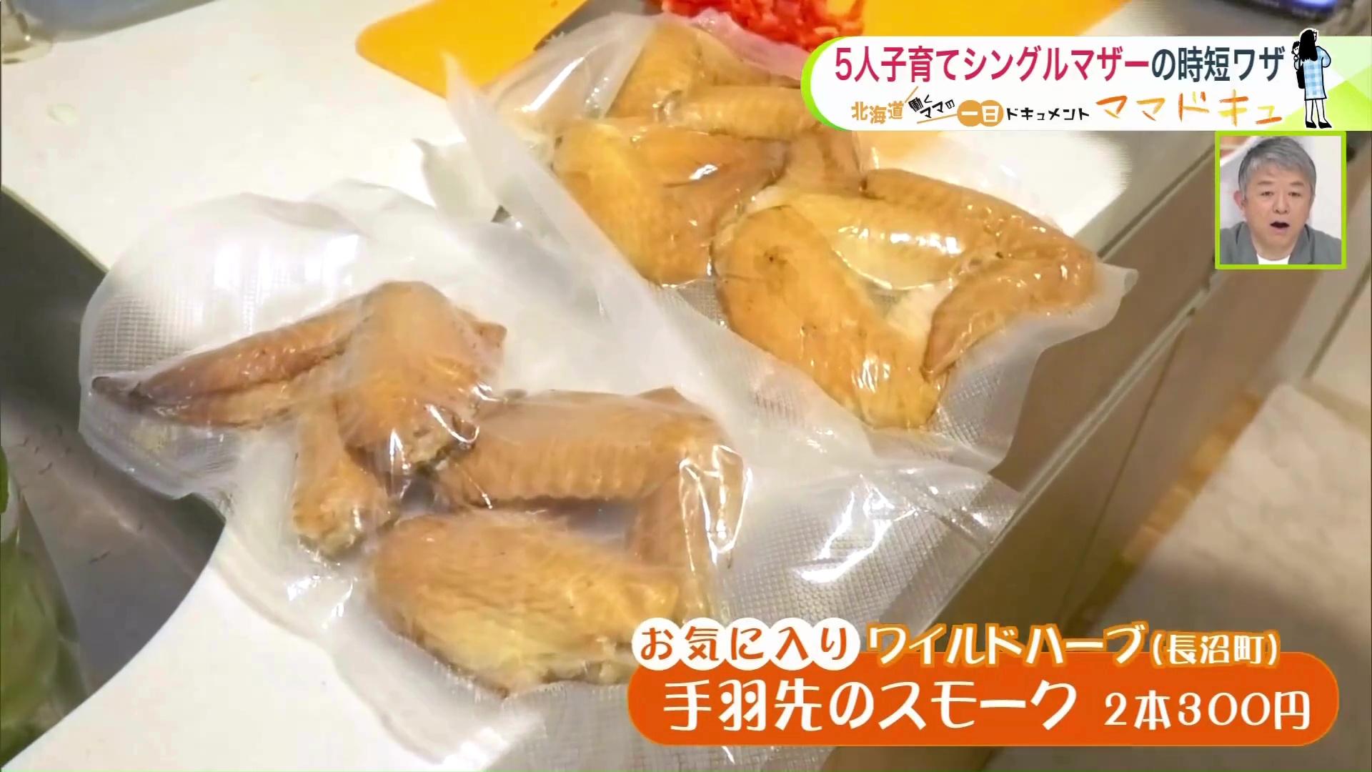 長沼町のハンバーガーショップの燻製手羽先