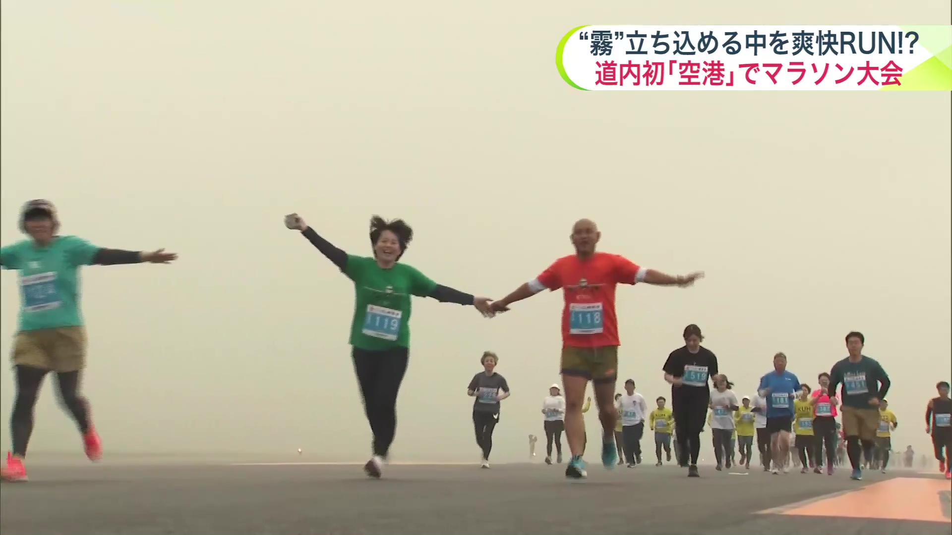 最大の目玉は「滑走路」を走れること