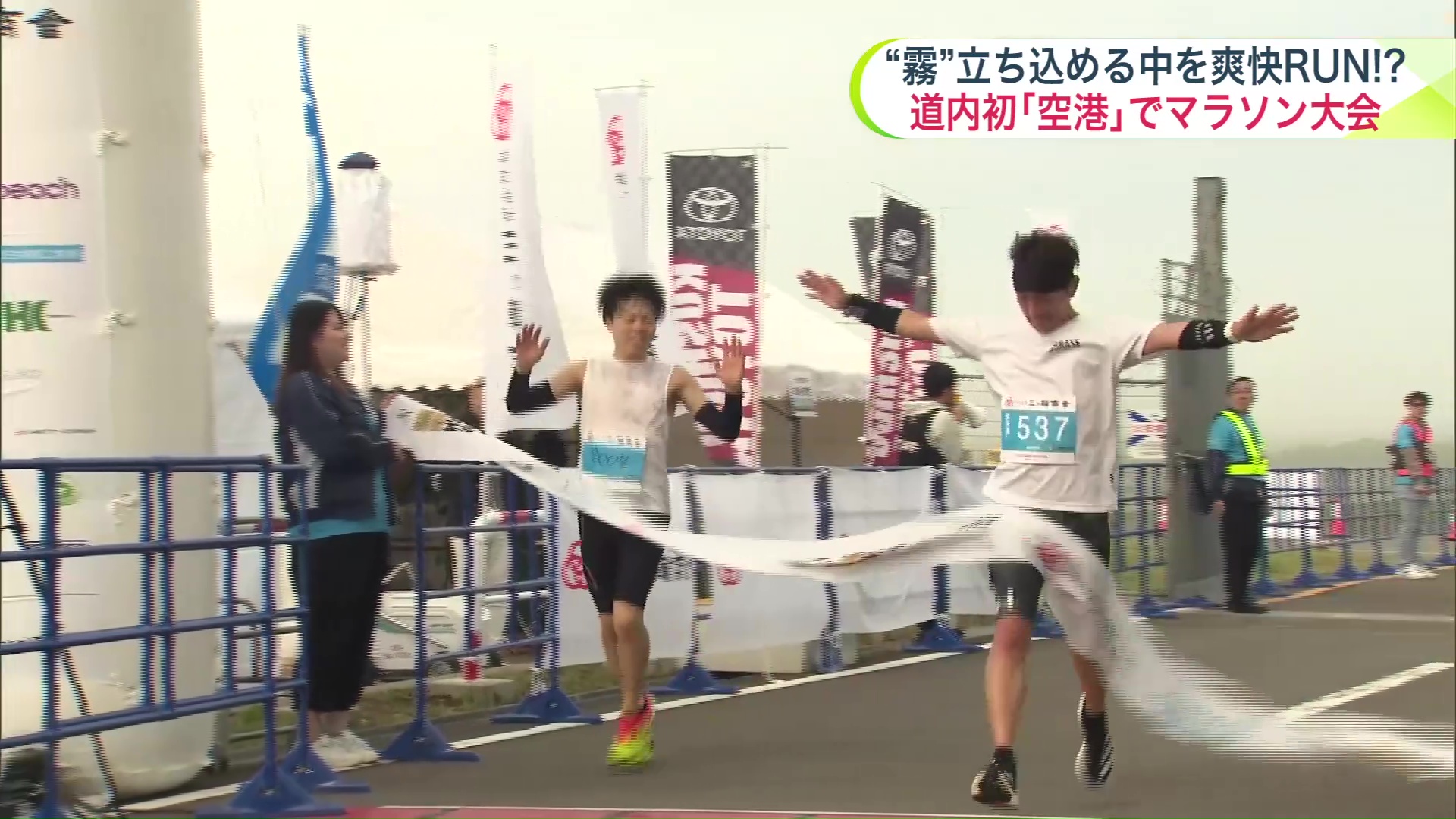 朝日もゴールしたランナーを祝福