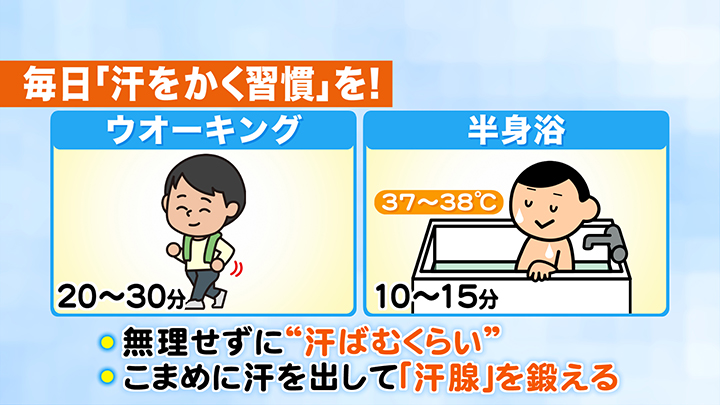 オススメはウォーキングと半身浴