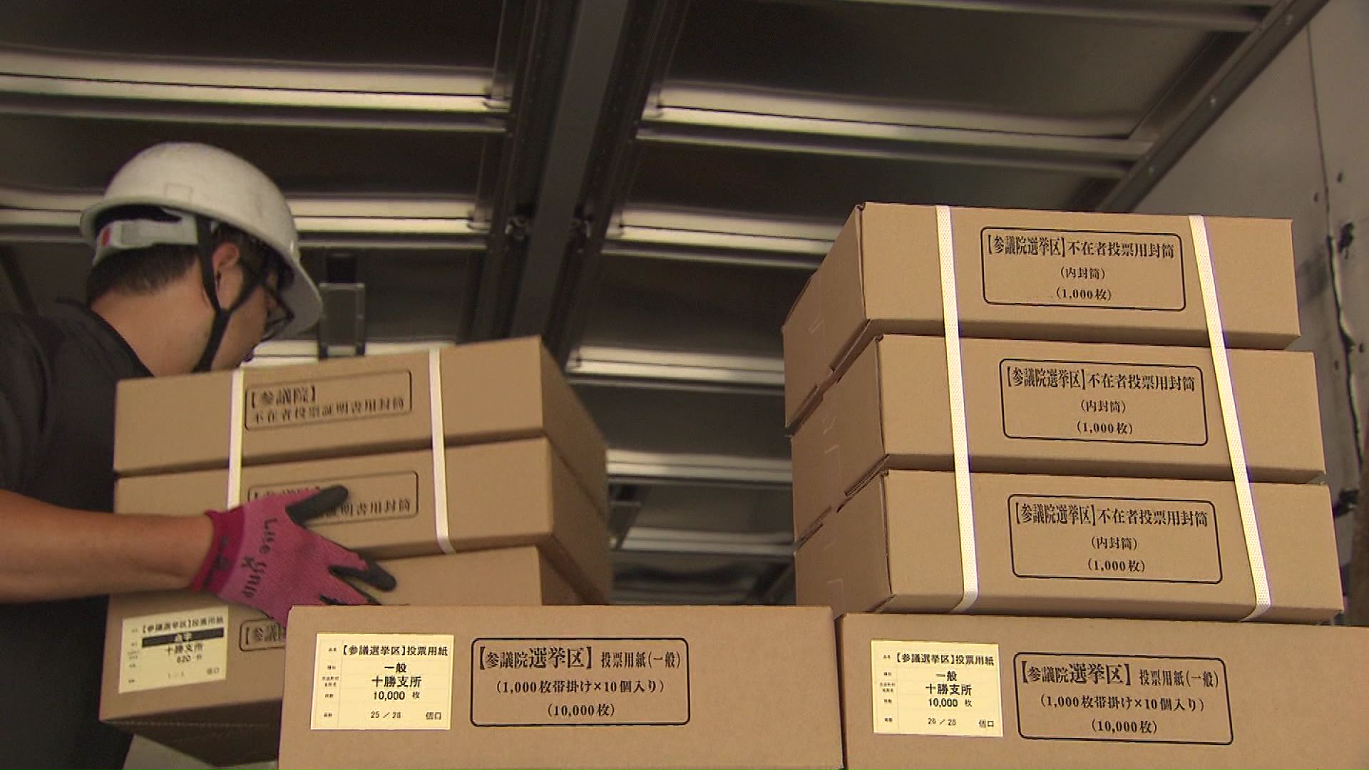 発送される投票用紙