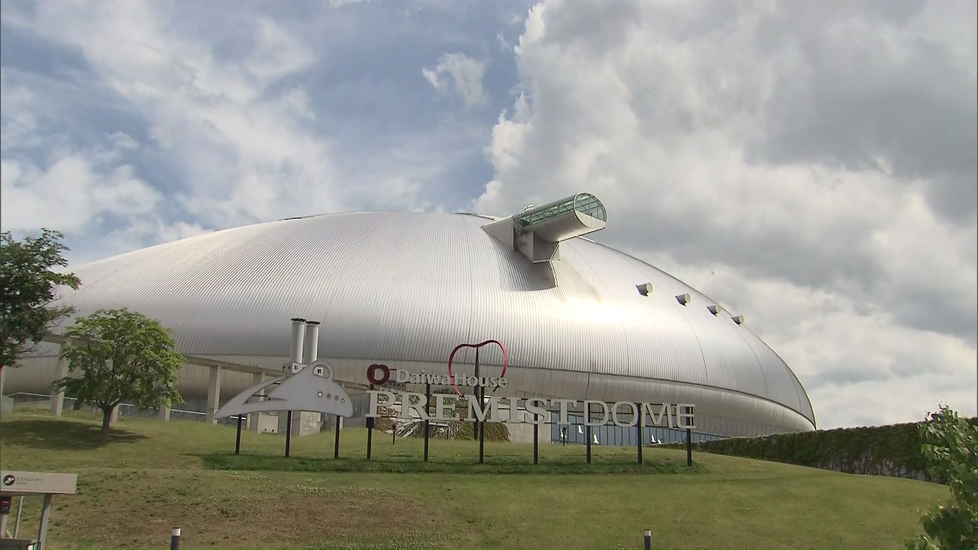 真の黒字化を目指す札幌ドーム