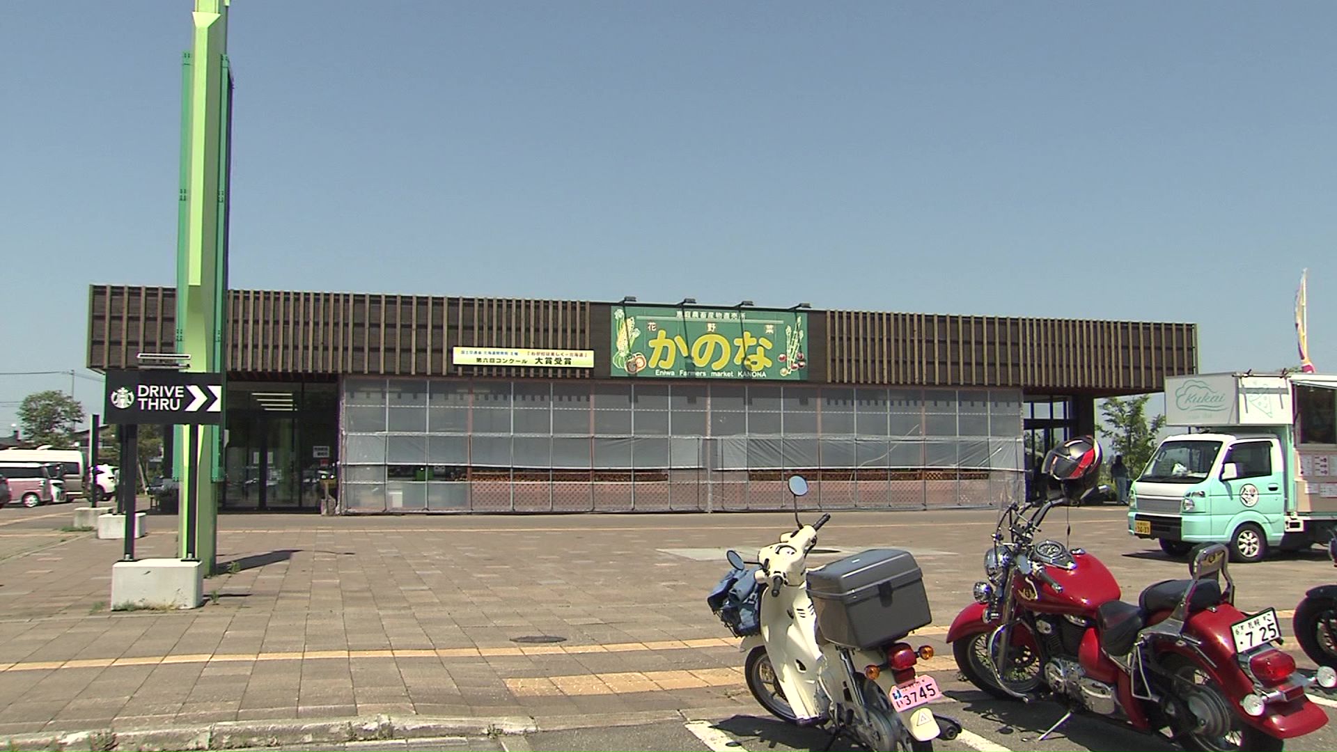 恵庭農畜産物直売所「かのな」