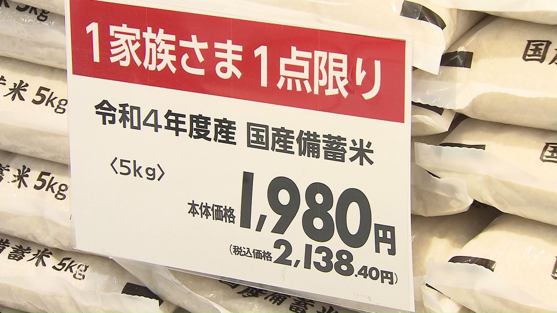 2022年度産の「古古米」は5キロ2138円