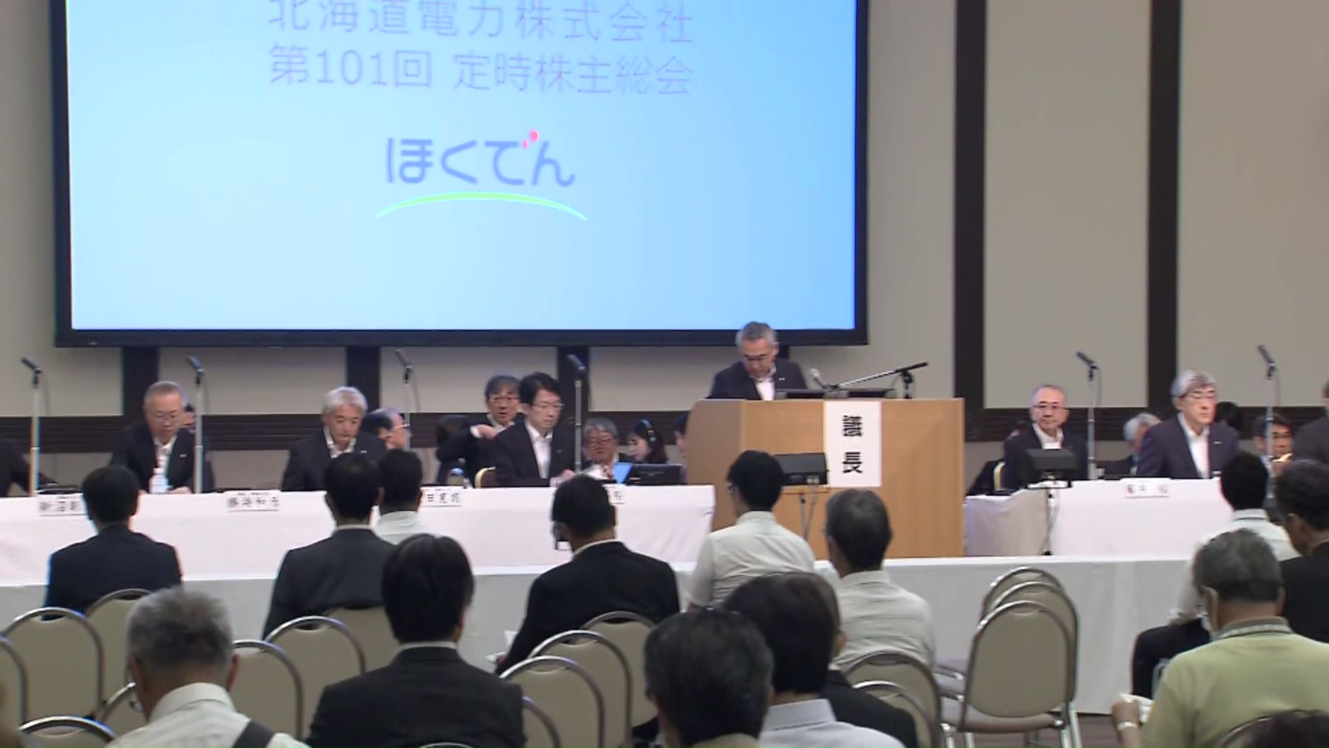 178人の株主が出席した北電の株主総会