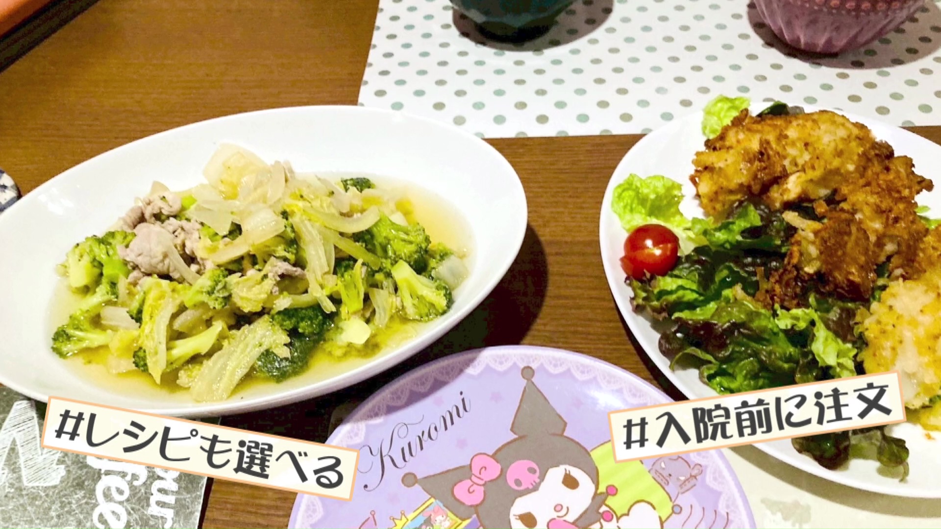 ミールキットが活躍