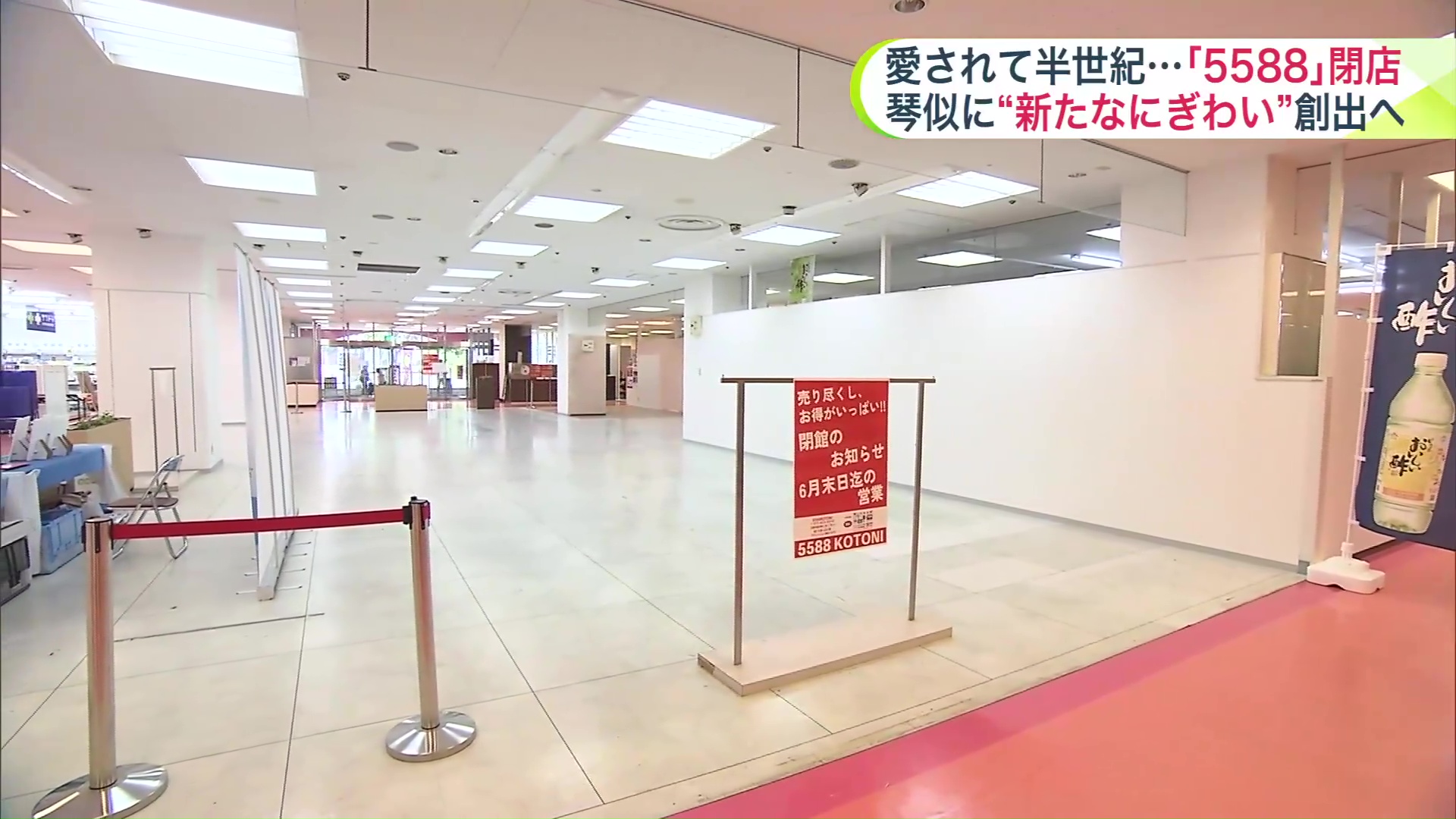 26日にはすでに移転や閉店したテナントも