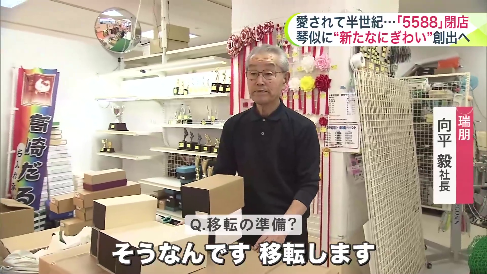 瑞朋の向平毅社長