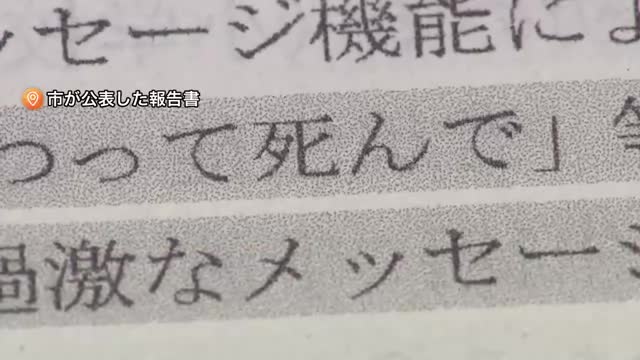 市が公表した報告書