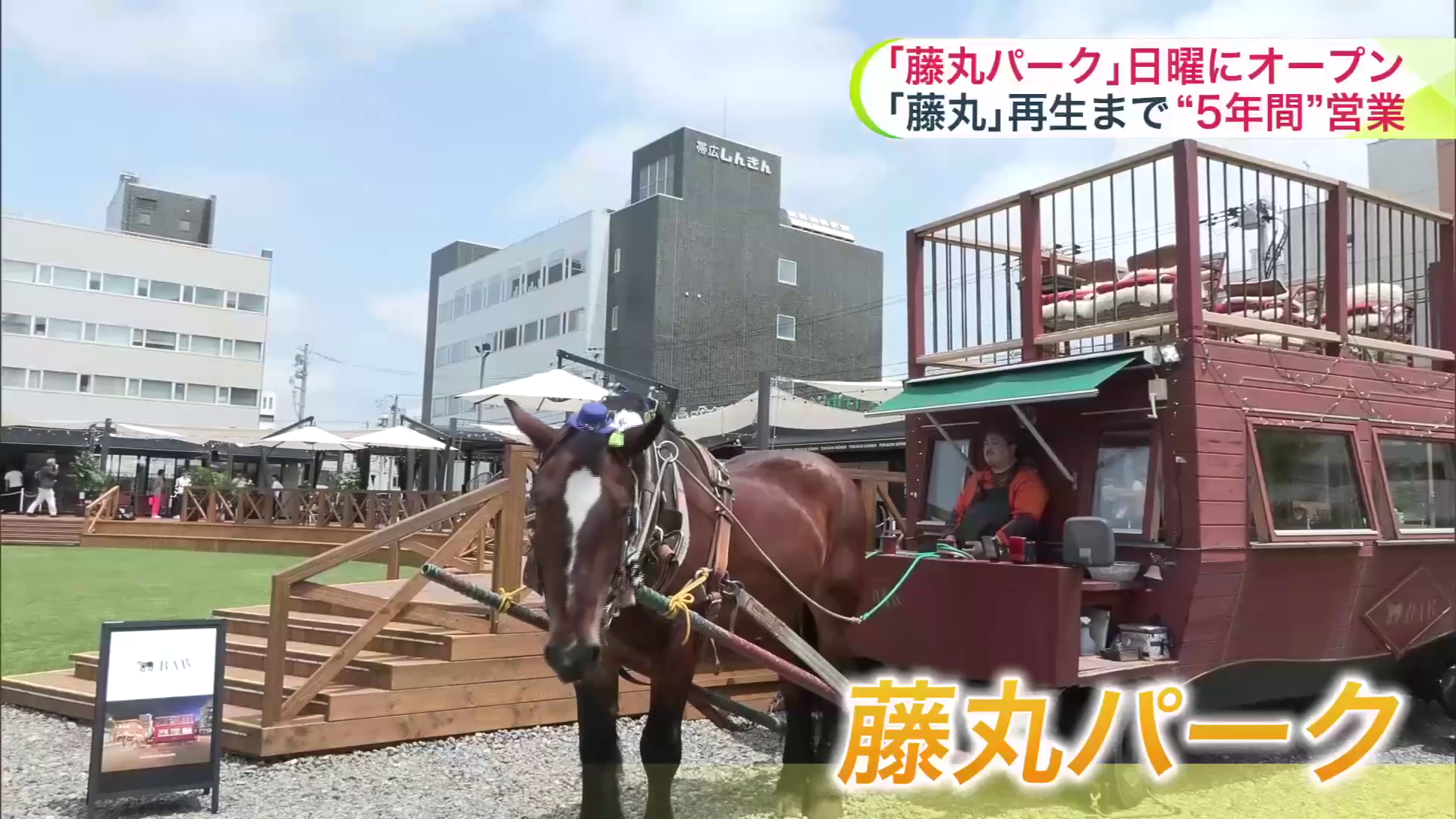 十勝にちなんだ飲食店がテナント